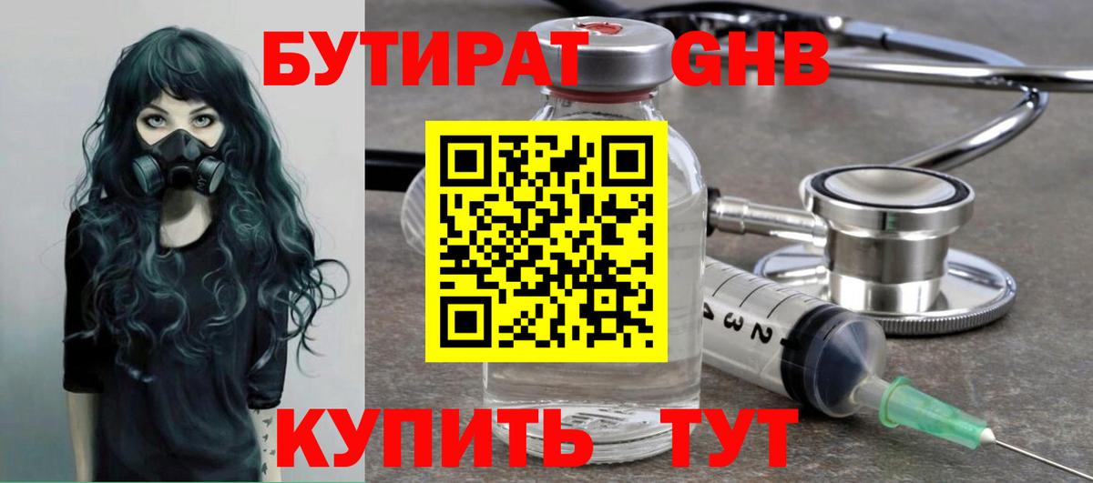 Елизово  БУТИРАТ  Вход с VPN  Бутират 1.4BDO 