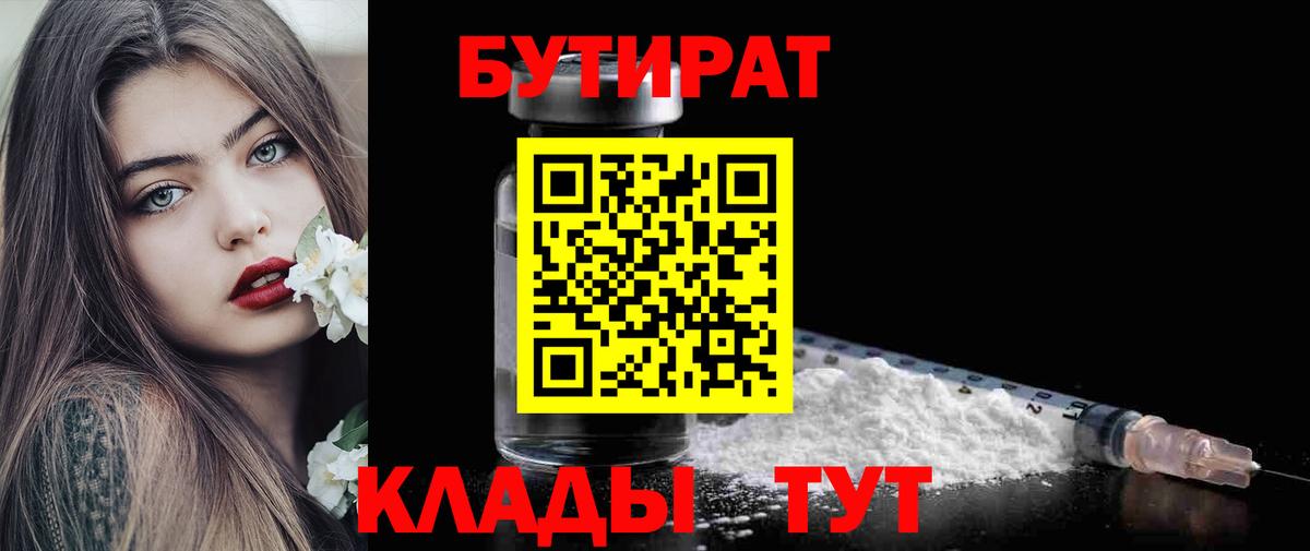 БУТИРАТ бутандиол Елизово